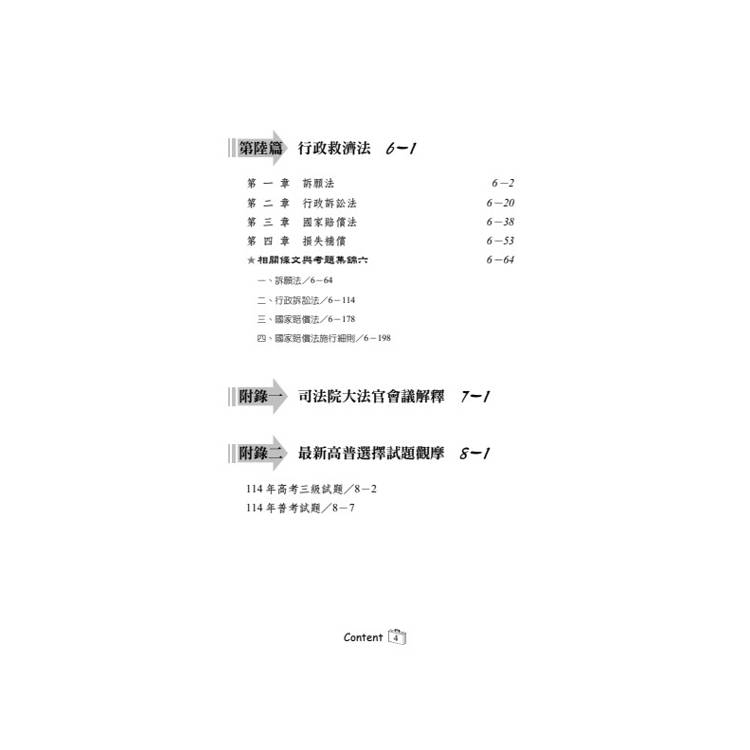 讀懂-BEST行政法概要(大意)必讀寶典 讀懂-BEST行政法概要(大意)必讀寶典