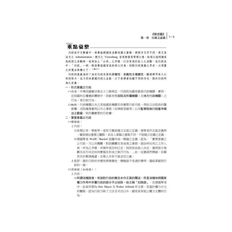 讀懂-BEST行政法概要(大意)必讀寶典 讀懂-BEST行政法概要(大意)必讀寶典