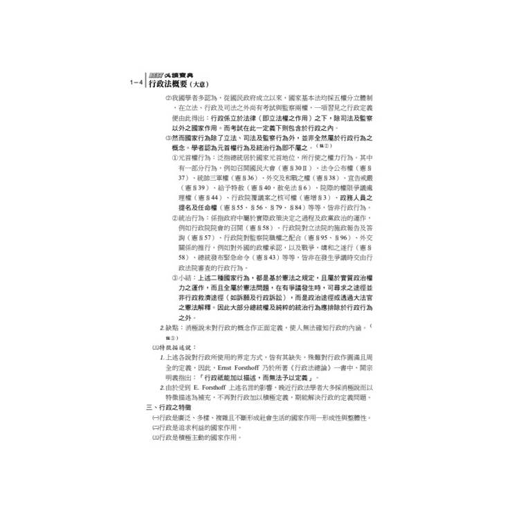 讀懂-BEST行政法概要(大意)必讀寶典 讀懂-BEST行政法概要(大意)必讀寶典