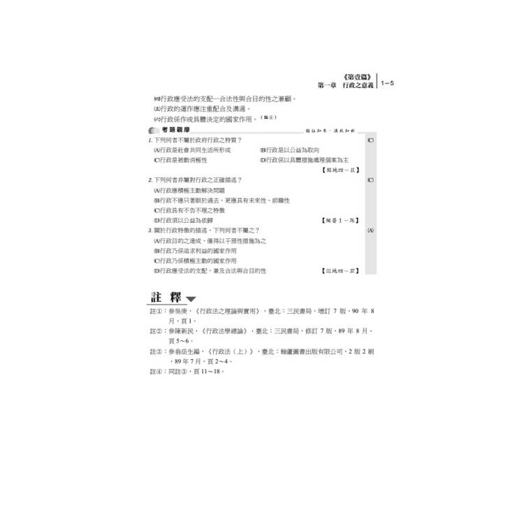 讀懂-BEST行政法概要(大意)必讀寶典 讀懂-BEST行政法概要(大意)必讀寶典