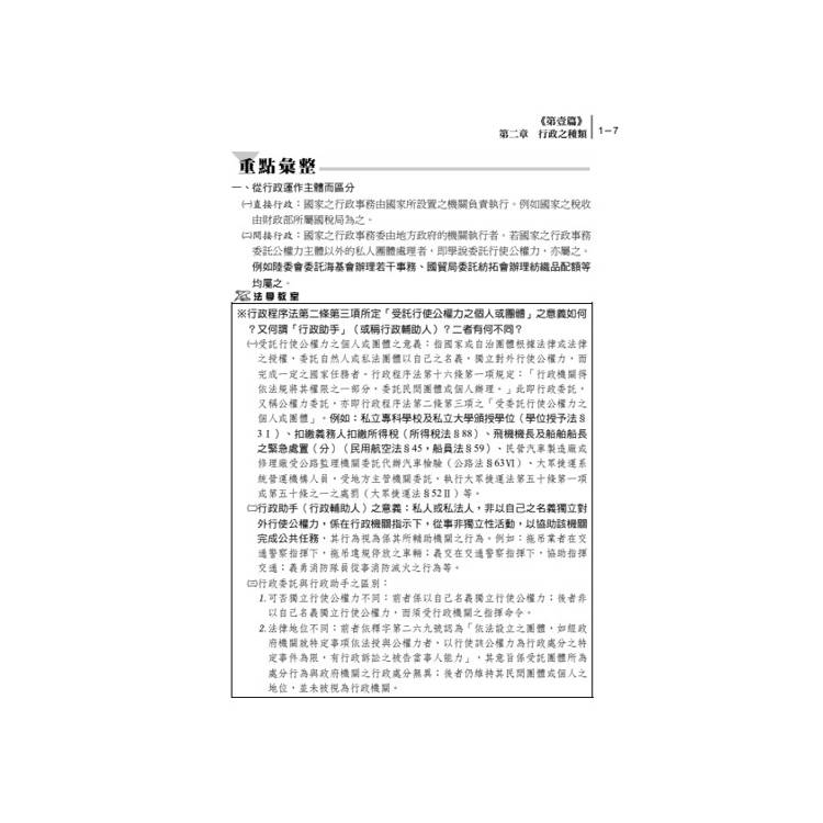 讀懂-BEST行政法概要(大意)必讀寶典 讀懂-BEST行政法概要(大意)必讀寶典
