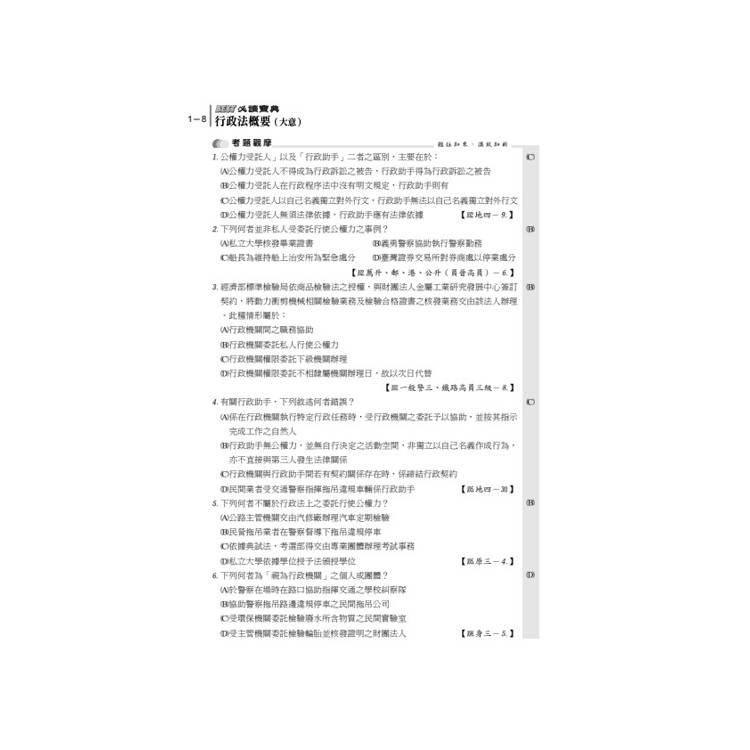 讀懂-BEST行政法概要(大意)必讀寶典 讀懂-BEST行政法概要(大意)必讀寶典