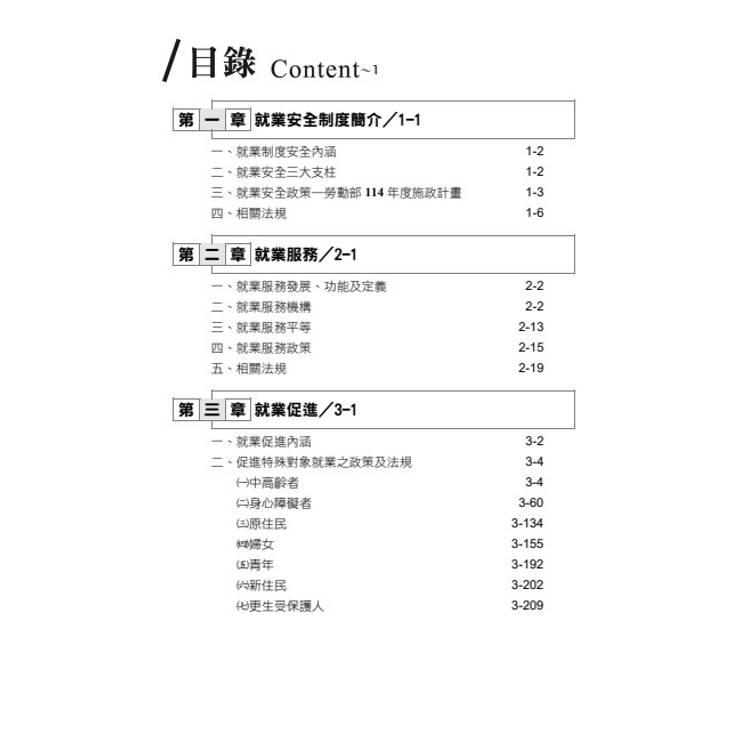 讀懂-就業安全制度 讀懂-就業安全制度