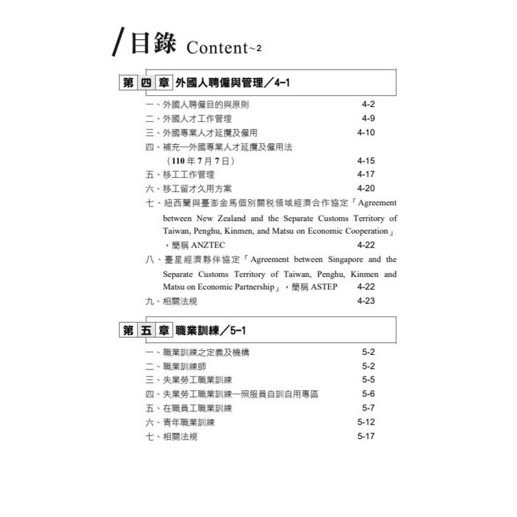 讀懂-就業安全制度 讀懂-就業安全制度