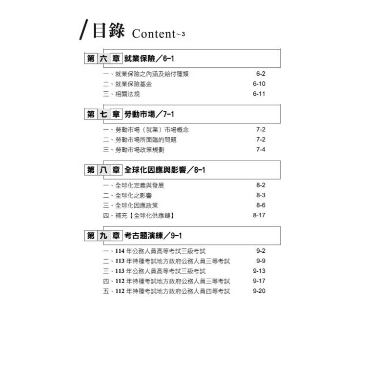 讀懂-就業安全制度 讀懂-就業安全制度