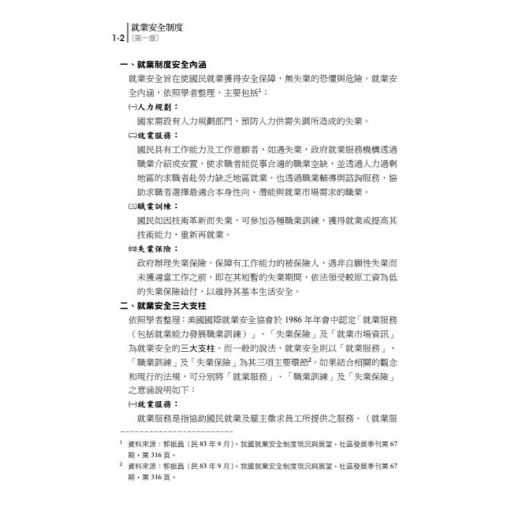 讀懂-就業安全制度 讀懂-就業安全制度