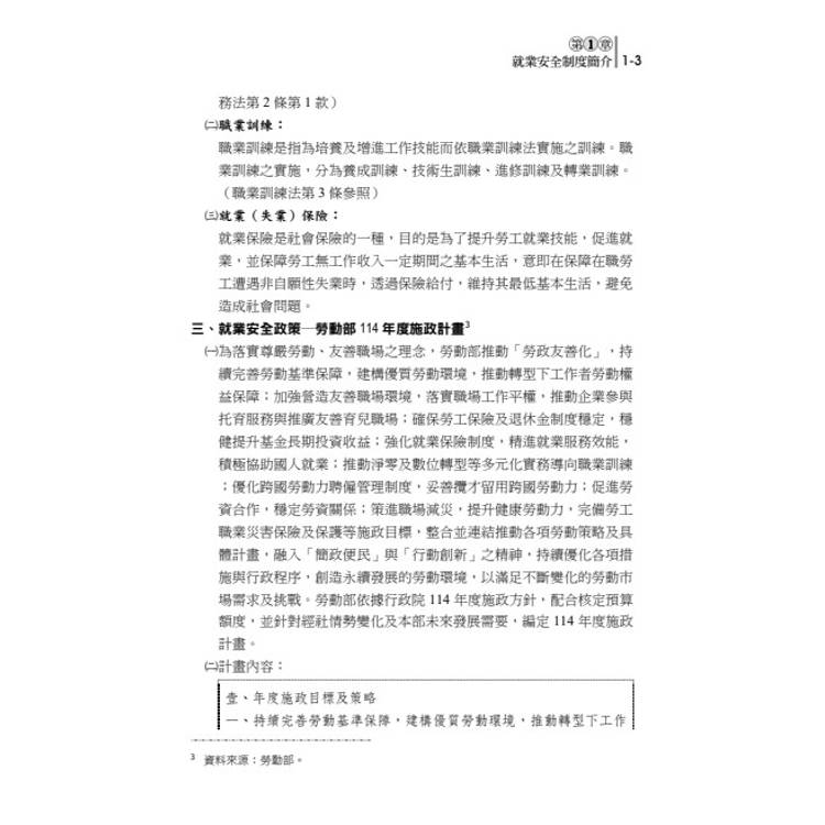 讀懂-就業安全制度 讀懂-就業安全制度
