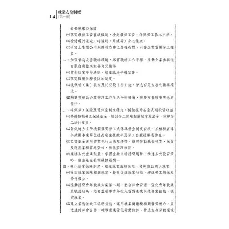 讀懂-就業安全制度 讀懂-就業安全制度