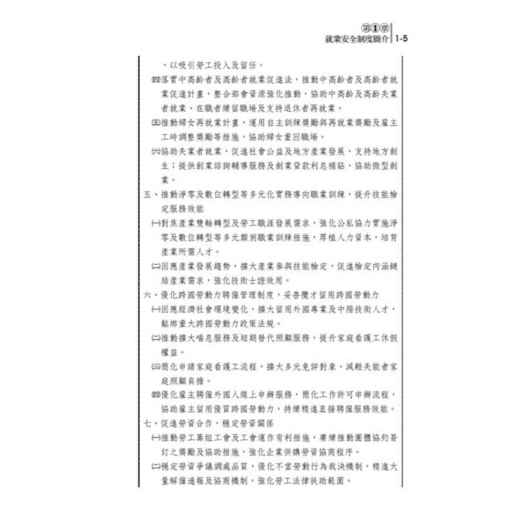 讀懂-就業安全制度 讀懂-就業安全制度
