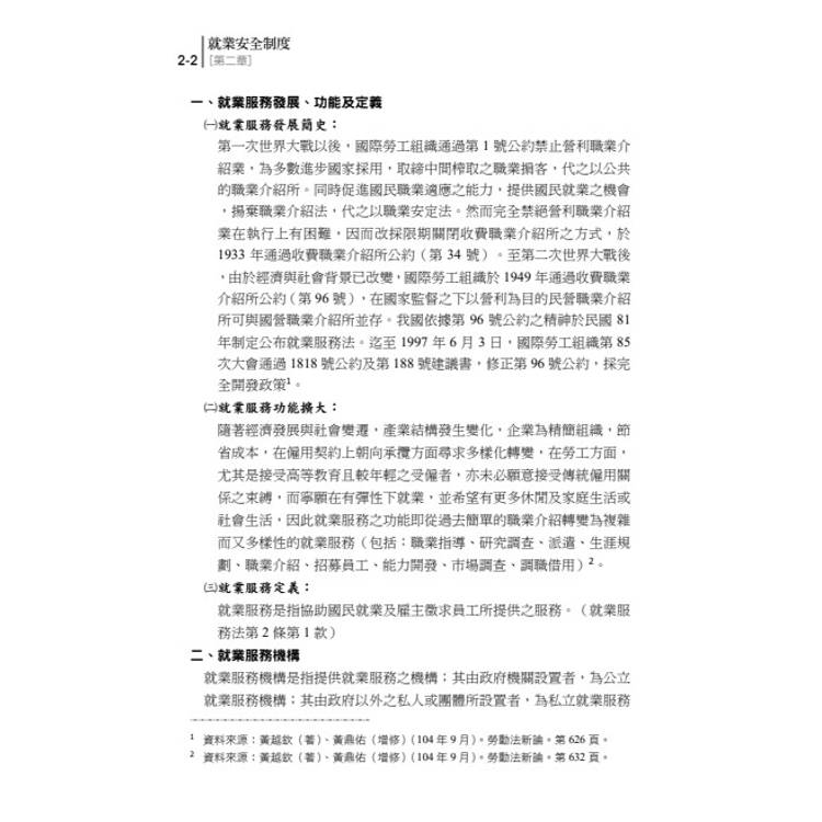 讀懂-就業安全制度 讀懂-就業安全制度