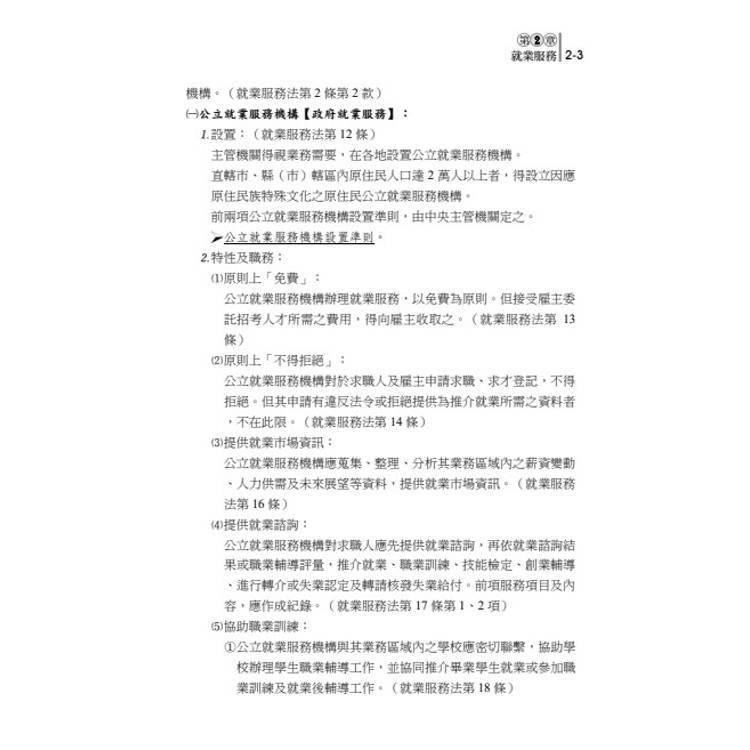 讀懂-就業安全制度 讀懂-就業安全制度