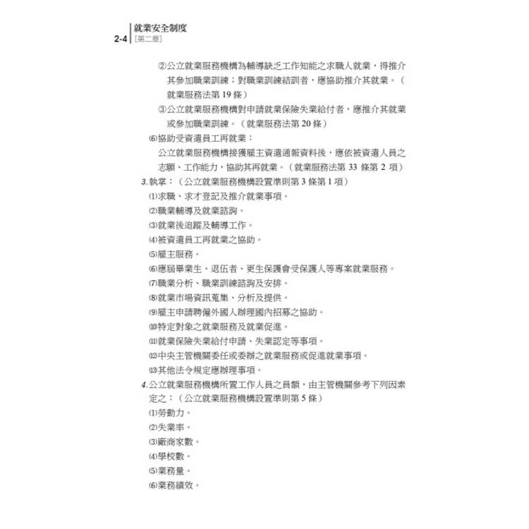 讀懂-就業安全制度 讀懂-就業安全制度