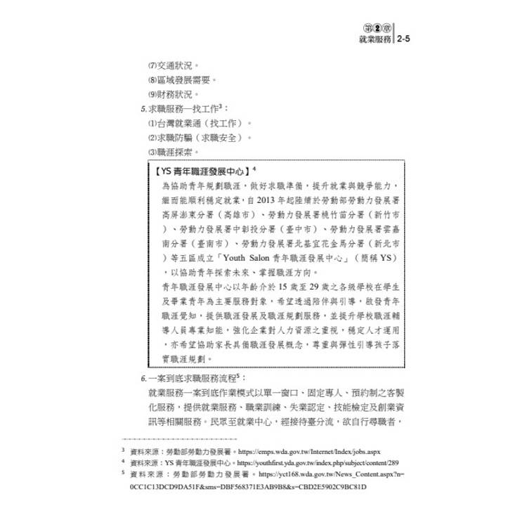 讀懂-就業安全制度 讀懂-就業安全制度