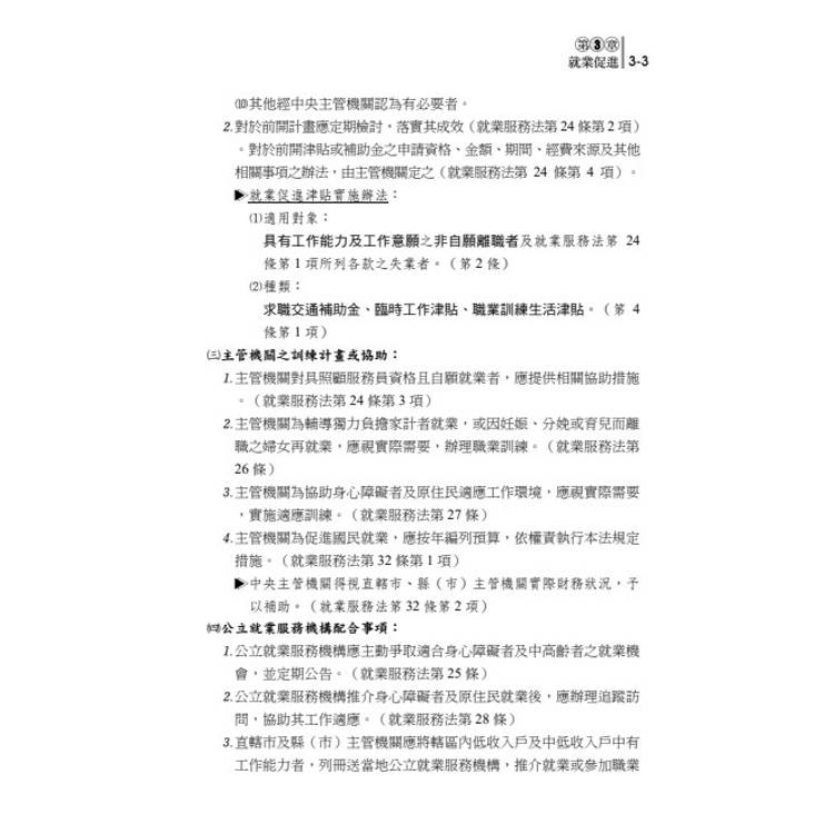 讀懂-就業安全制度 讀懂-就業安全制度