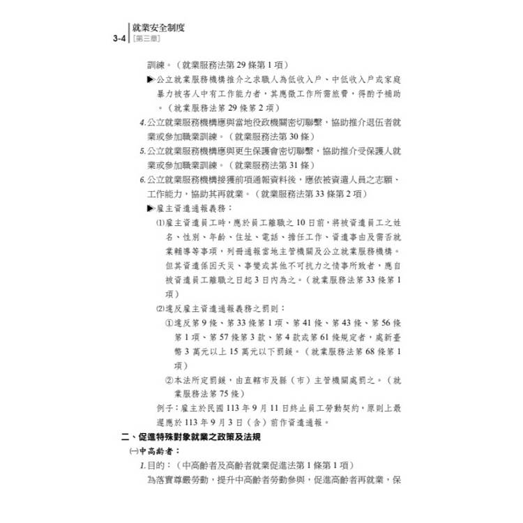 讀懂-就業安全制度 讀懂-就業安全制度