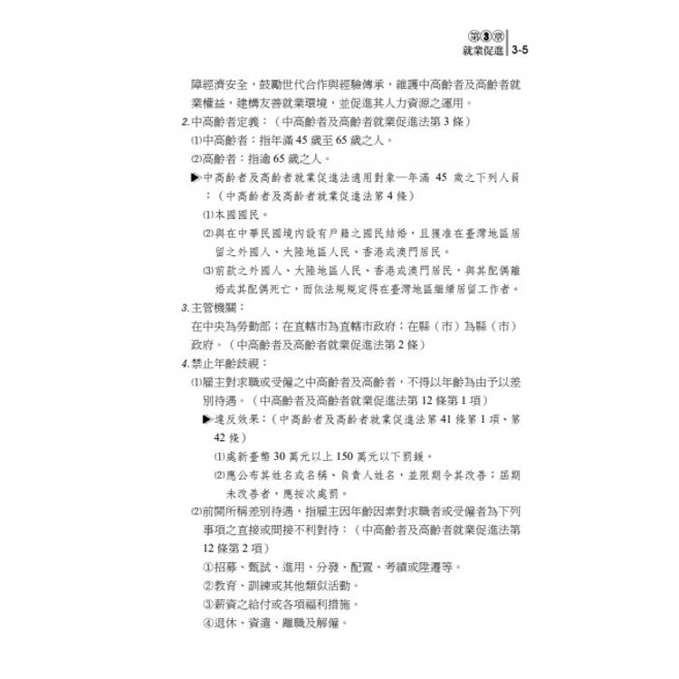 讀懂-就業安全制度 讀懂-就業安全制度
