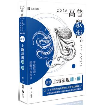 讀懂-土地法規讀‧解