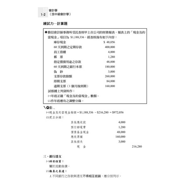 讀懂-會計學(含中級會計學) 讀懂-會計學(含中級會計學)