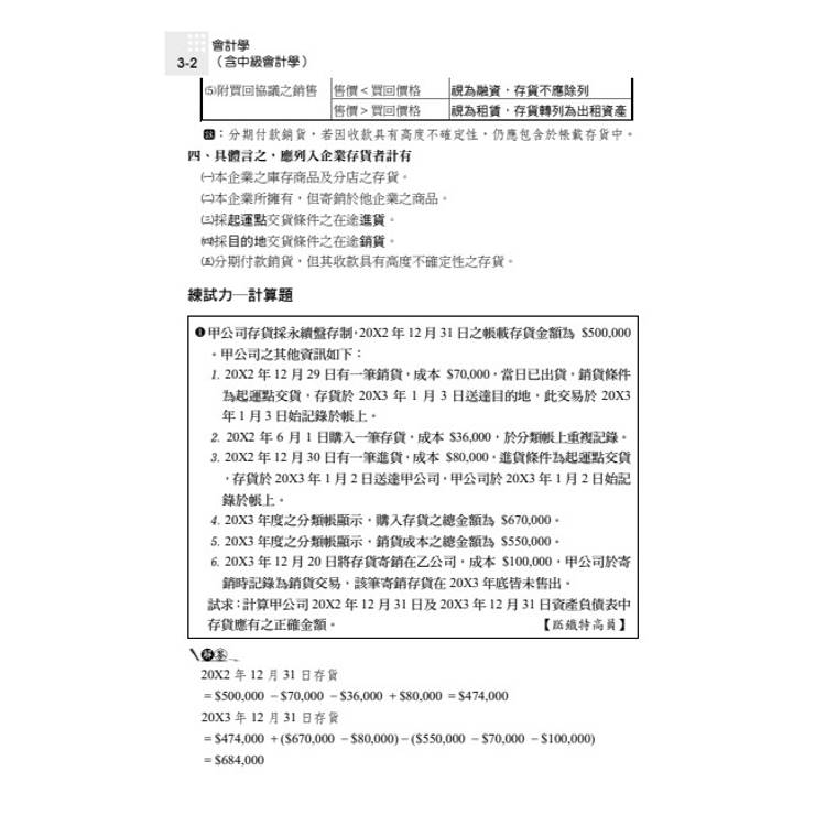讀懂-會計學(含中級會計學) 讀懂-會計學(含中級會計學)