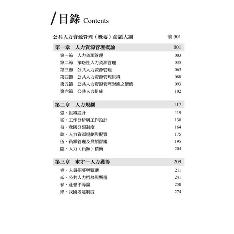讀懂-公共人力資源管理 讀懂-公共人力資源管理