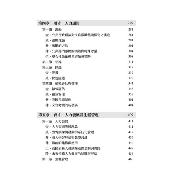 讀懂-公共人力資源管理 讀懂-公共人力資源管理