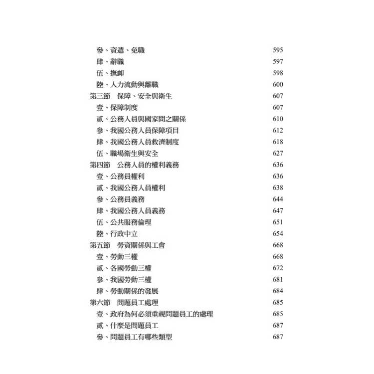 讀懂-公共人力資源管理 讀懂-公共人力資源管理