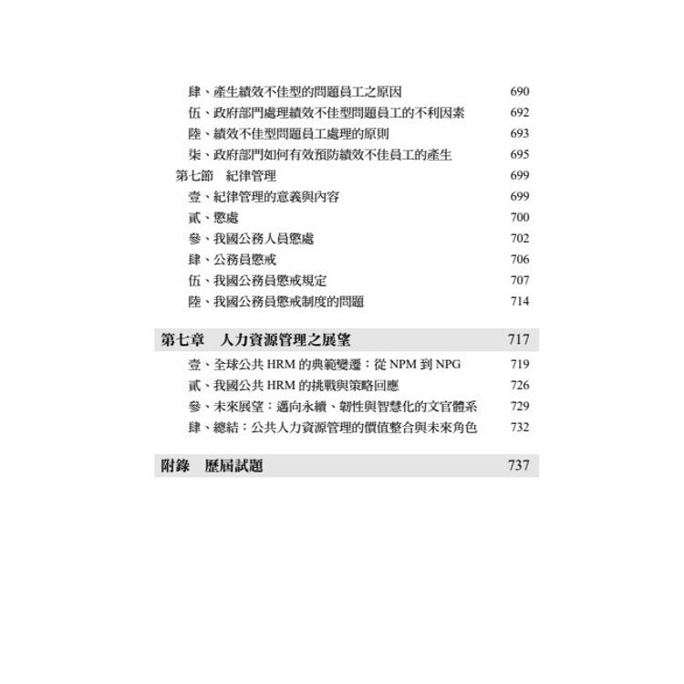 讀懂-公共人力資源管理 讀懂-公共人力資源管理