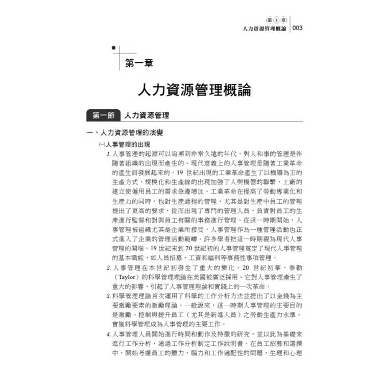 讀懂-公共人力資源管理 讀懂-公共人力資源管理