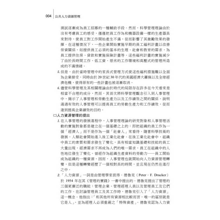 讀懂-公共人力資源管理 讀懂-公共人力資源管理