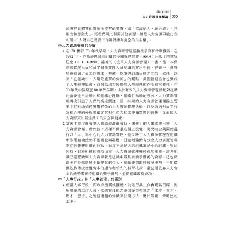 讀懂-公共人力資源管理 讀懂-公共人力資源管理