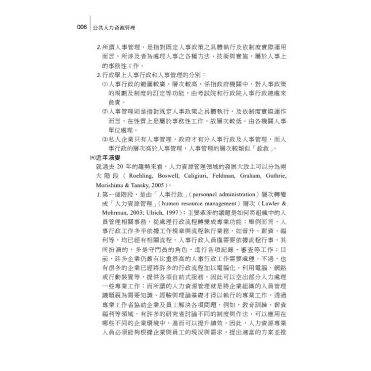 讀懂-公共人力資源管理 讀懂-公共人力資源管理