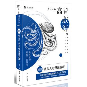 讀懂-公共人力資源管理 讀懂-公共人力資源管理