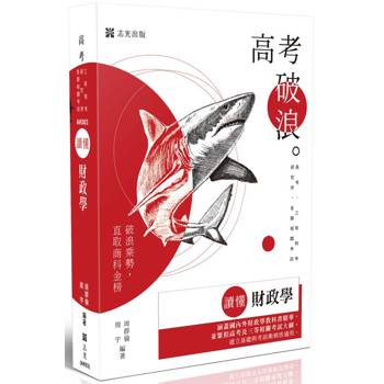 讀懂-財政學