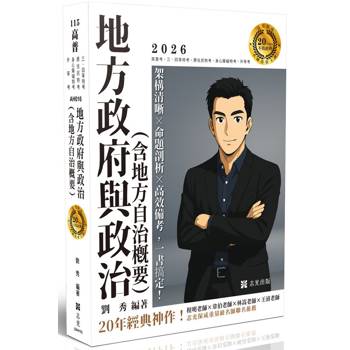 20年大師計畫-地方政府與政治（含地方自治概要）