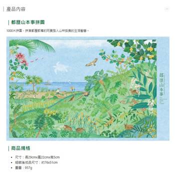 都歷山本事拼圖