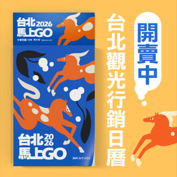 115年臺北觀光行銷日曆
