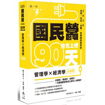 國民營‧台電 快充上榜：管理學x經濟學─大滿貫