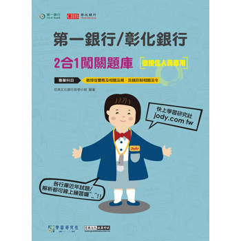 第一銀行/彰化銀行(徵授信人員專用) 2合1闖關題庫(科目：徵授信實務及相關法規/洗錢防制相關法令)[線上題庫即時更新]