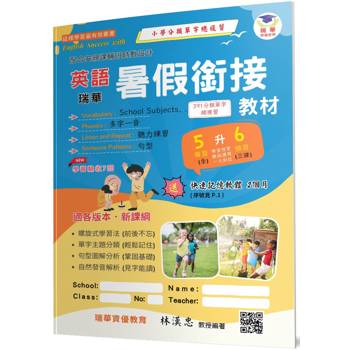 瑞華英語暑假銜接教材(小5升6)(2版)