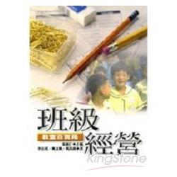 班級經營 | 拾書所