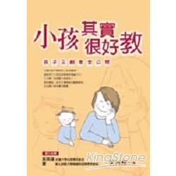 小孩其實很好教：孩子王創意全公開 | 拾書所