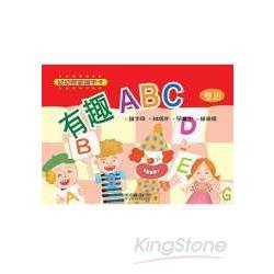 有趣ABC(幼幼啟蒙識字卡) | 拾書所