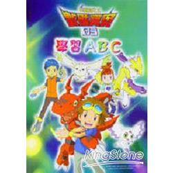 數碼寶貝III綀習ABC【金石堂、博客來熱銷】