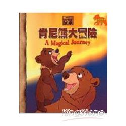 肯尼熊大冒險(1CD) | 拾書所