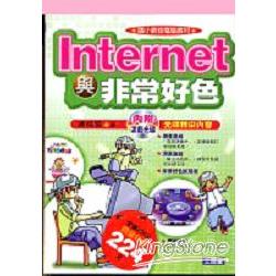 Internet與非常好色 | 拾書所