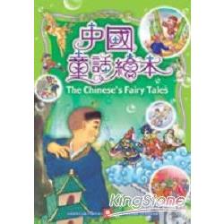 中國童話繪本(1書1CD) | 拾書所
