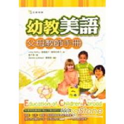 幼教美語父母教師手冊(20K書+4CD) | 拾書所