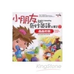 小朋友奇妙英語故事集2-蟲蟲奇蹟(2CD) | 拾書所