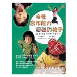 培養寫作能力超強的孩子 | 拾書所