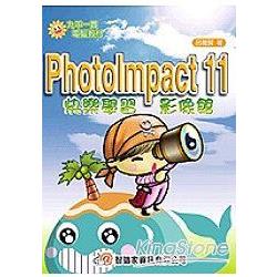 PhotoImpact11快樂學習影像館 | 拾書所